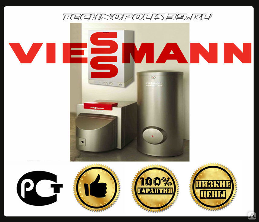 Диагностика котла Виссманн Viessmann, цена в Калининграде от компании ...