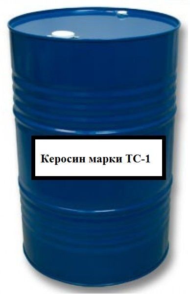 Керосин марки ТС-1 (Топливо для реактивных двигателей) ГОСТ 10227-86
