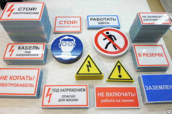 Плакат по охране труда и знаки по технике безопасности в ассортименте м