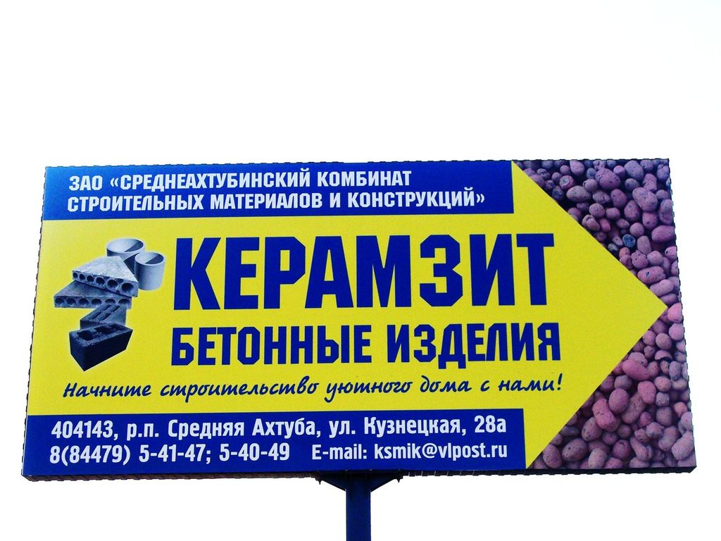 Доставка керамзита в Спартановка, цена в Волгограде от компании  Среднеахтубинский КСМиК