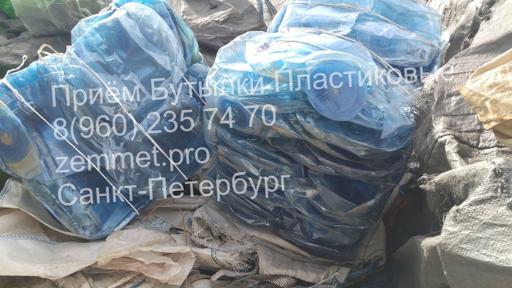 Прием пластмассы ПЭТ в Санкт-Петербурге цена до 50 руб. за 1 кг.