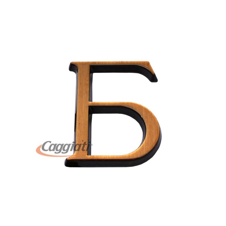Фигурка бронзовая буква "Б", кириллический алфавит (высота 3 см)