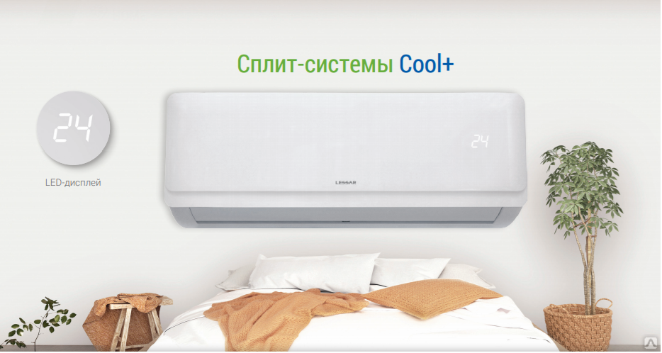 Сплит-система серии Cool+ модель LS-H07KPA2 / LU-H07PA2, цена в Уфе от ...