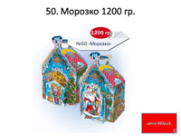 Морозко Новогодние Подарки