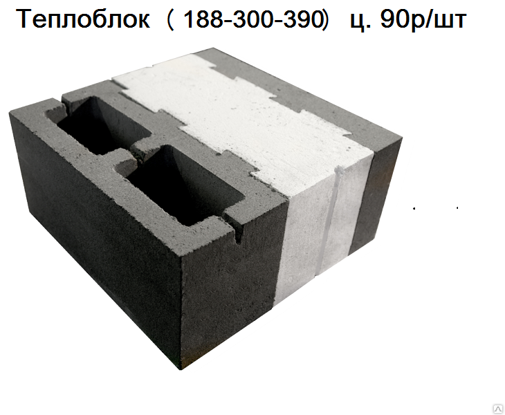 Блок стеновой рядовой (теплоблок) (20-30-40см) от производителя