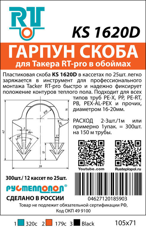 Гарпун скоба для теплого пола