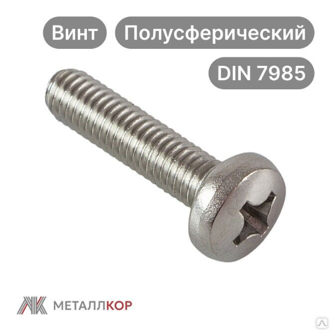 Винт с полусферической головкой М10x40 DIN 7985 оцинкованный (уп. 50 шт ...